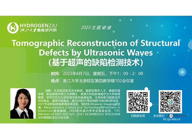 Lecture | Dr. Jing Rao，Tomographic Reconstruction of Structural Defects by Ultrasonic Waves