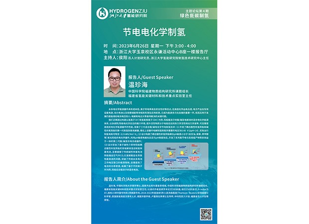 Speaker Series | Dr. Zhenhai Wen, Advanced Electrochemical System for Energy-Saving Hydrogen Production