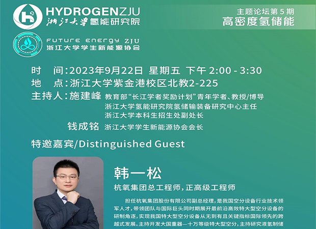 Highlighted Discussion | Hydrogen Storage Research and Application